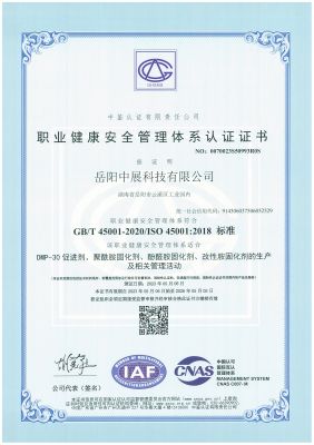 職業(yè)健康安全管理體系認證